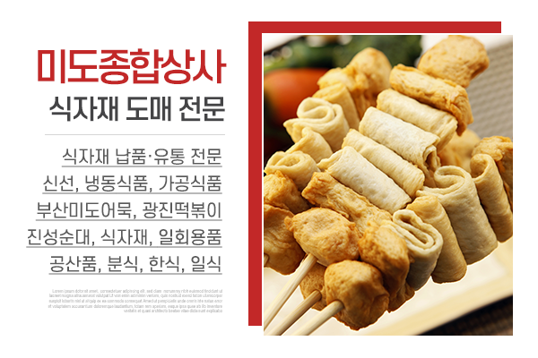 미도종합상사_메인상단_소개