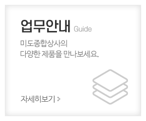 미도종합상사_메인중간_제품안내