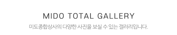 미도종합상사_제품사진_제목