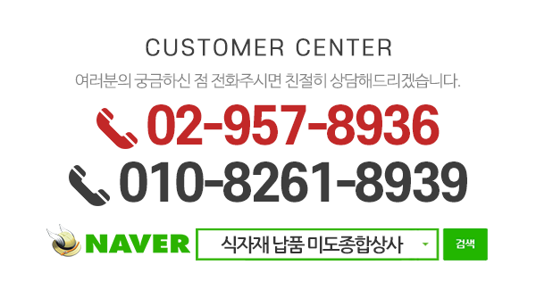 미도종합상사_메인하단_전화